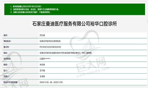 石家庄曼迪裕华口腔诊所资质