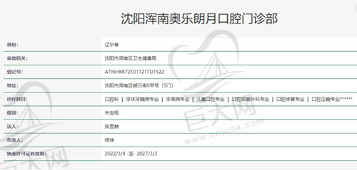 沈阳奥乐口腔资质