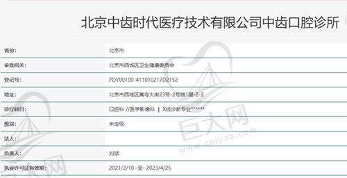 北京中齿口腔资质