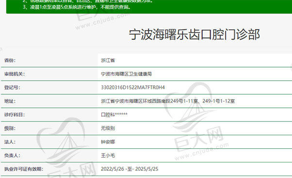 宁波海曙乐齿口腔门诊部