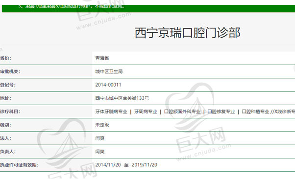 西宁京瑞口腔门诊部