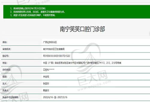 南宁笑笑口腔门诊部资质