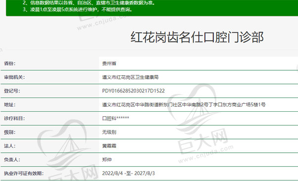 遵义红花岗齿名仕口腔门诊部