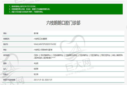 六枝朗朗口腔门诊部