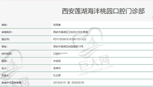 西安海沣口腔资质