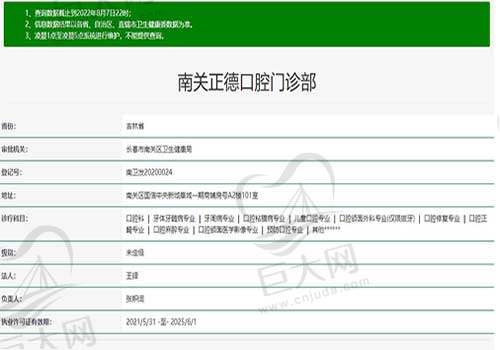 南关正德口腔门诊部资质