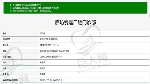 廊坊爱嘉口腔门诊部资质