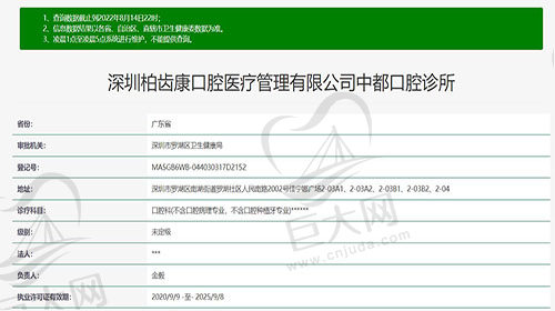 深圳柏齿康中都口腔诊所资质