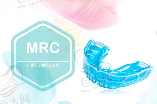 mrc矫治器