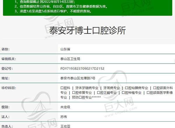 泰安牙博士口腔诊所资质