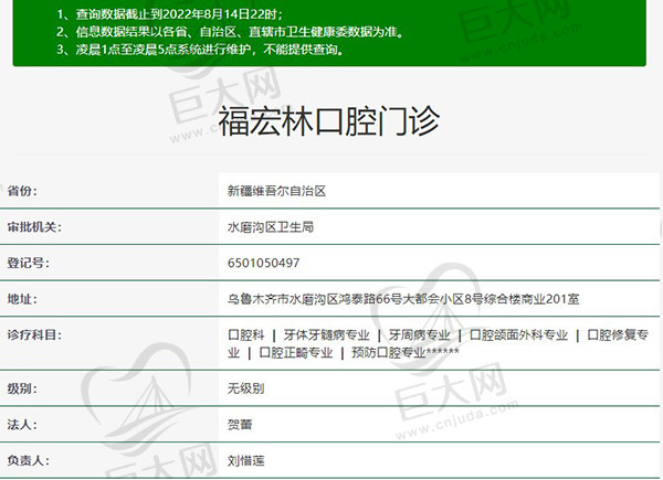 乌鲁木齐福宏林口腔门诊资质