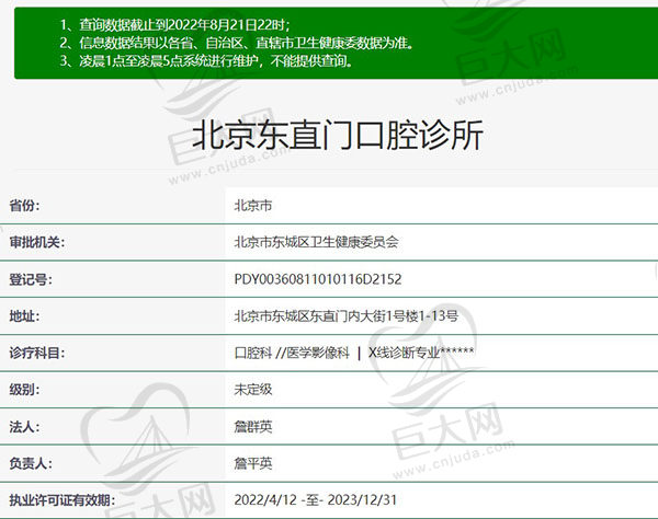 北京东直门口腔诊所资质查询