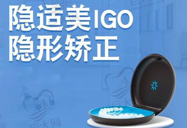 隐适美igo plus极速版隐形矫正