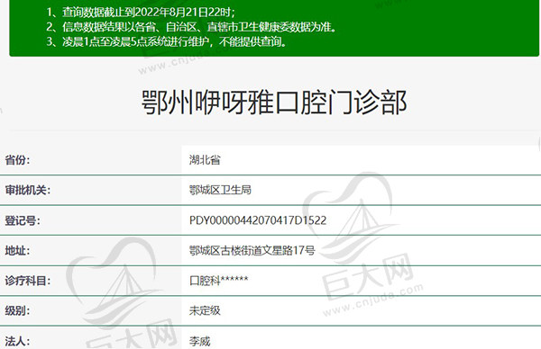 鄂州咿呀雅口腔门诊资质