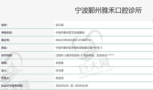 宁波鄞州雅禾口腔资质