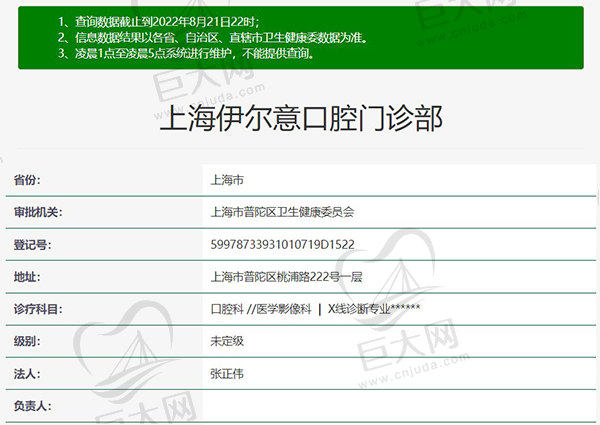 上海伊尔意口腔正规资质