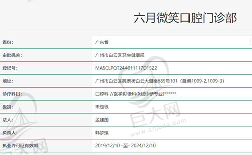 广州六月微笑口腔资质