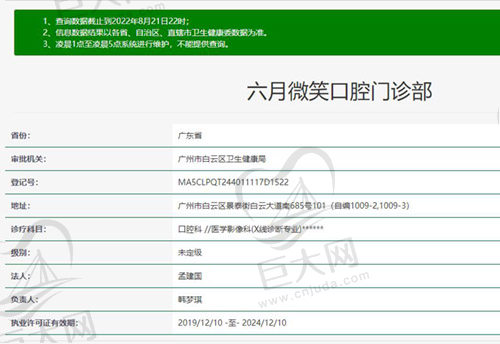 广州六月微笑口腔资质