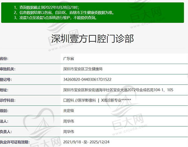 深圳壹方口腔门诊部资质