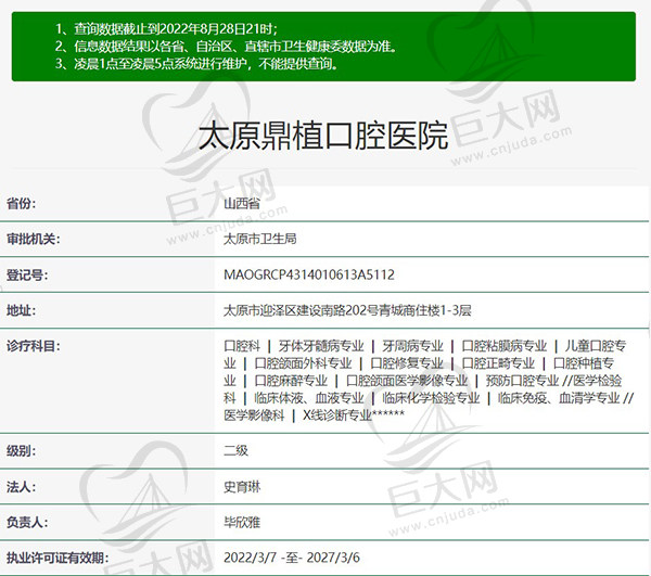 太原鼎植口腔医院正规资质