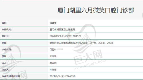 厦门六月微笑口腔资质