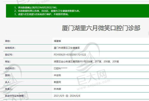 厦门六月微笑口腔资质