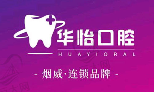 威海华怡口腔品牌logo