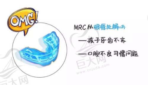 儿童mrc矫正