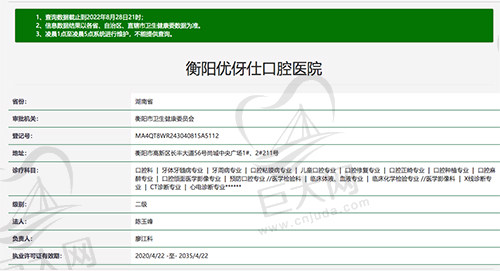 衡阳优伢仕口腔医院资质认证
