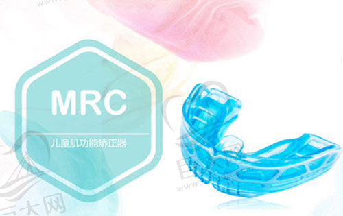 儿童mrc矫正器