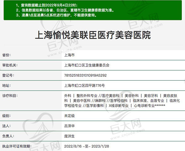 上海愉悦美联臣医疗美容医院正规靠谱