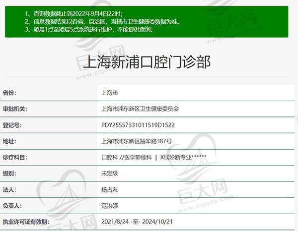 上海新浦口腔资质