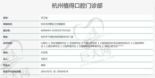 杭州植得口腔执医资质