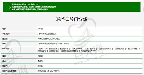 广州瑞华口腔资质