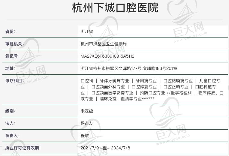 杭州下城口腔医院