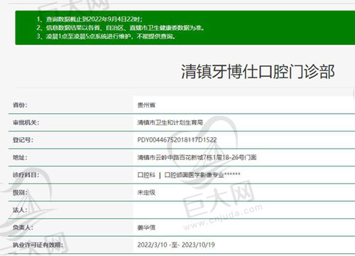 清镇牙博仕口腔资质