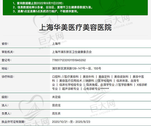 上海华美医疗美容医院正规