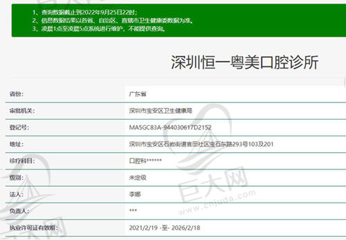 深圳粤美口腔资质