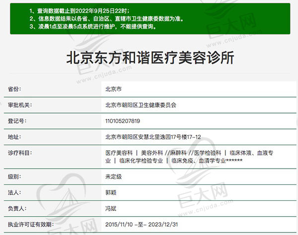 北京东方和谐医疗美容诊所正规