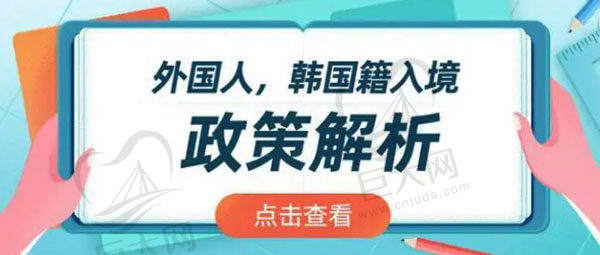 韩国医疗签证2022办理全新制度攻略