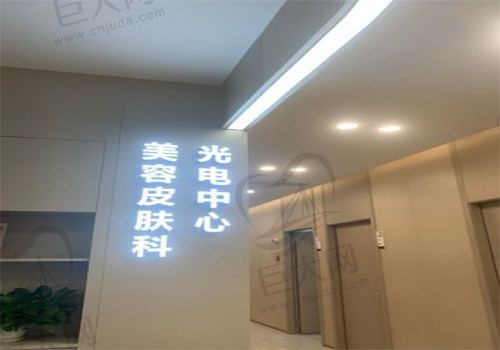 东莞南城中环医疗美容门诊部光电中心