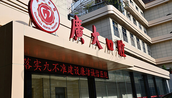 广州广大医院 广州广大医院