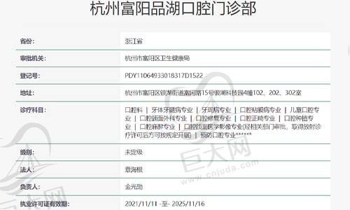 富阳品湖口腔机构查询表