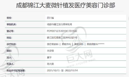 大麦微针植发（成都分院）资质查询表