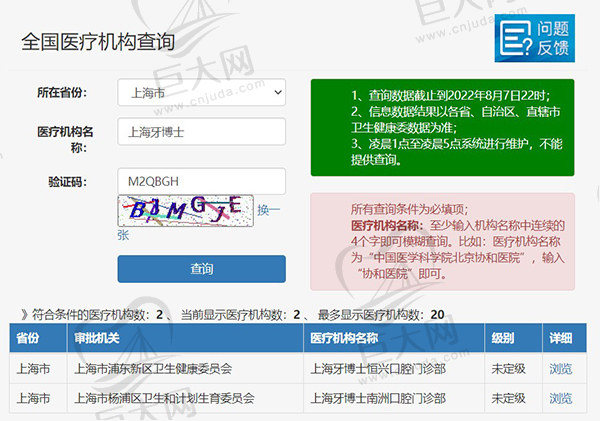 上海牙博士口腔医院查询官网很正规