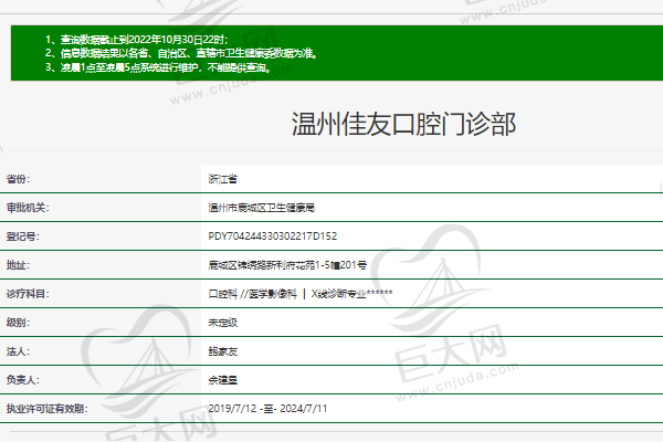 温州佳友口腔门诊部正规资质