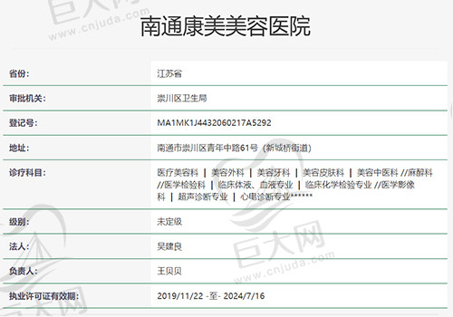 南通康美美容医院资质