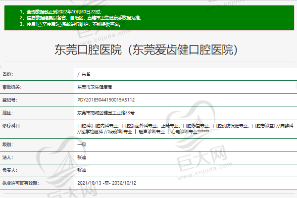 东莞口腔医院（东莞爱齿健口腔医院）正规资质