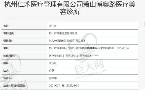 杭州仁术医疗美容医院资质查询表