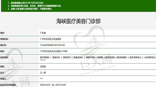 广州海峡医疗美容资质